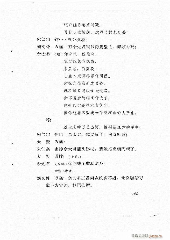 地方戏曲集 第一辑181 211(十字及以上)19