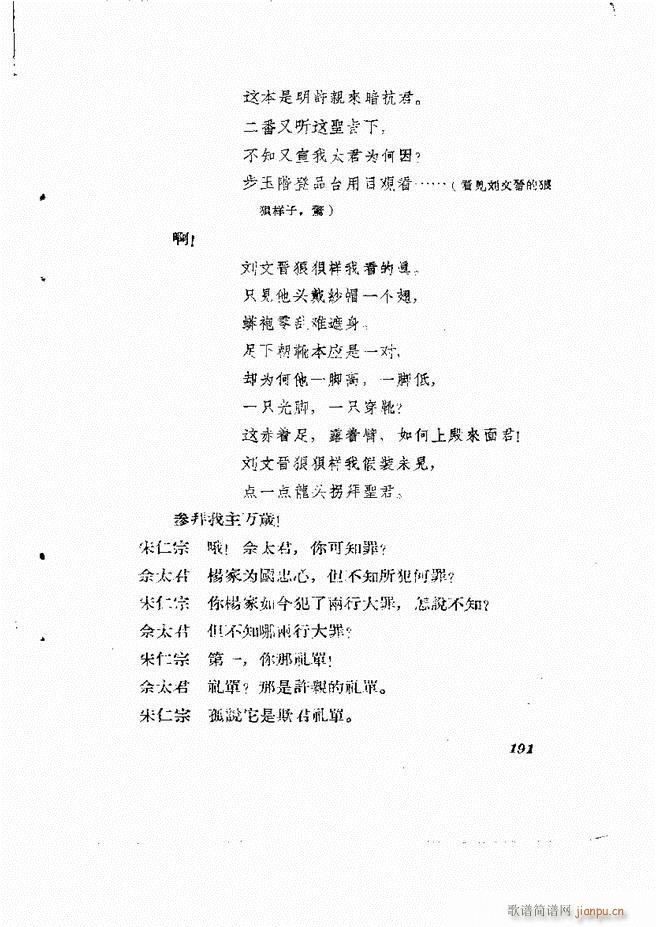 地方戏曲集 第一辑181 211(十字及以上)11