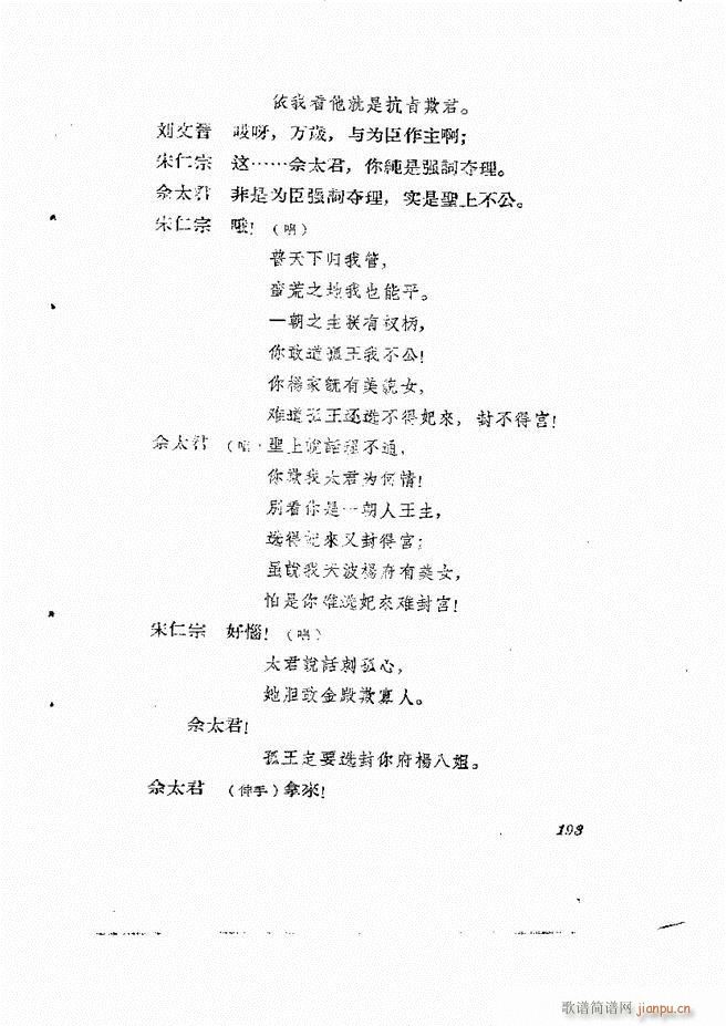 地方戏曲集 第一辑181 211(十字及以上)13