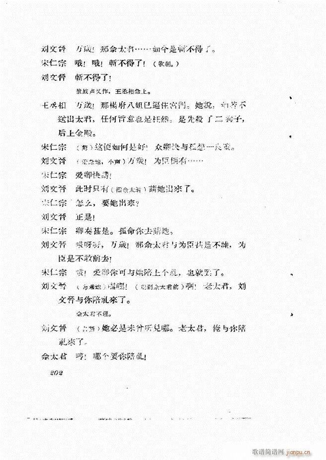 地方戏曲集 第一辑181 211(十字及以上)22