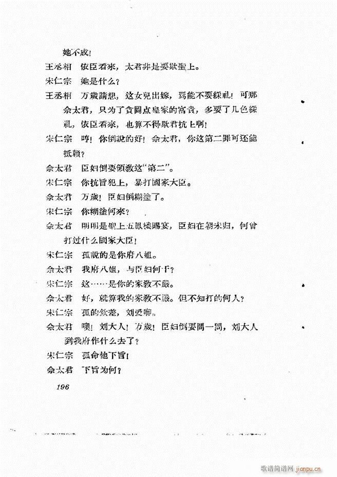 地方戏曲集 第一辑181 211(十字及以上)16