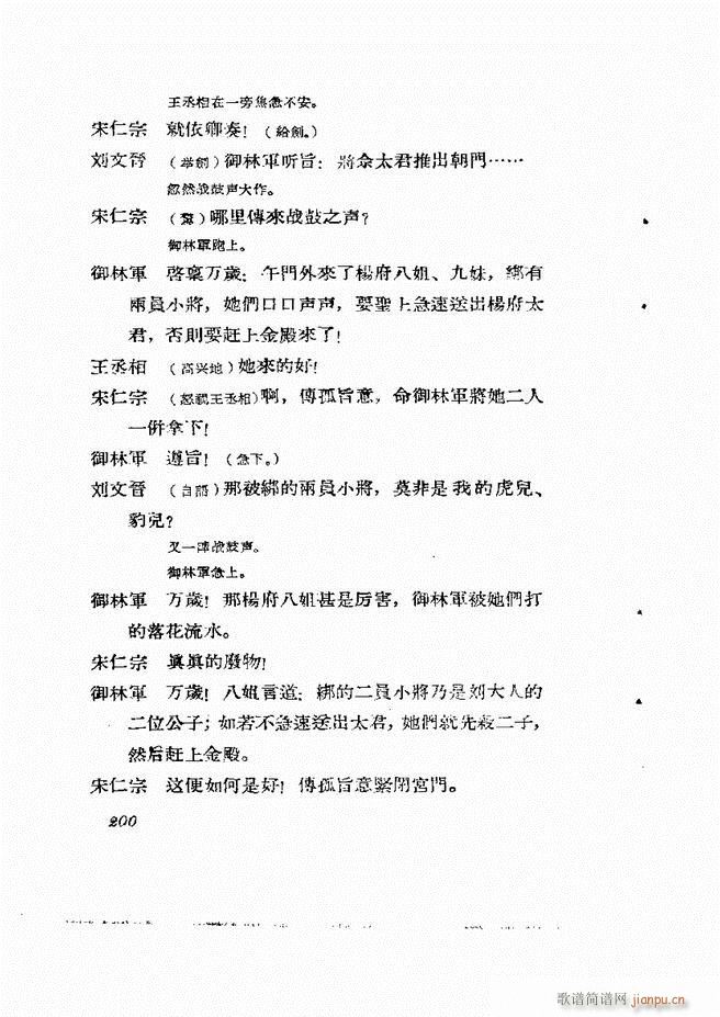 地方戏曲集 第一辑181 211(十字及以上)20