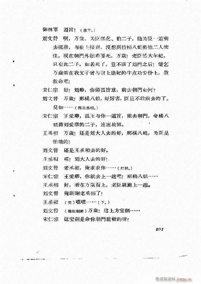地方戏曲集 第一辑181 211(十字及以上)21