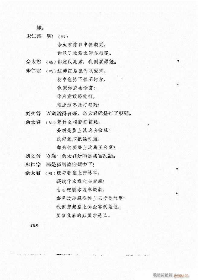 地方戏曲集 第一辑181 211(十字及以上)18
