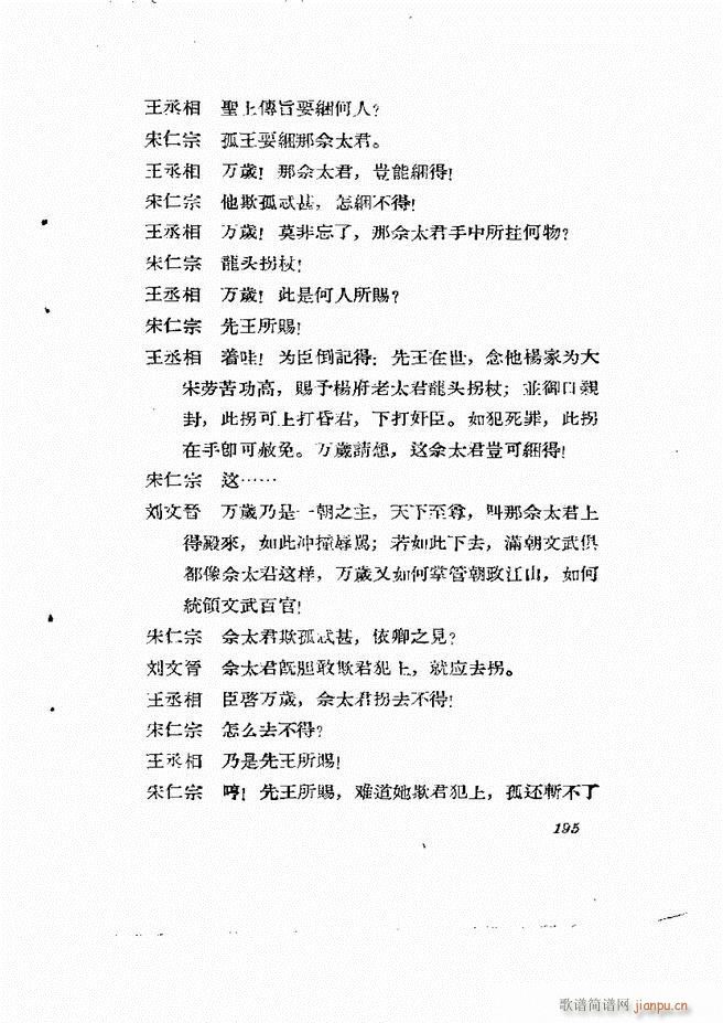 地方戏曲集 第一辑181 211(十字及以上)15