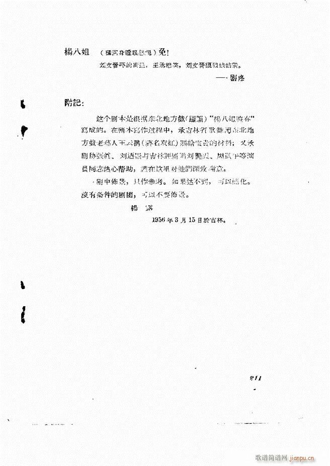 地方戏曲集 第一辑181 211(十字及以上)31
