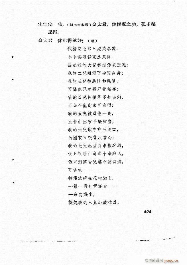地方戏曲集 第一辑181 211(十字及以上)25