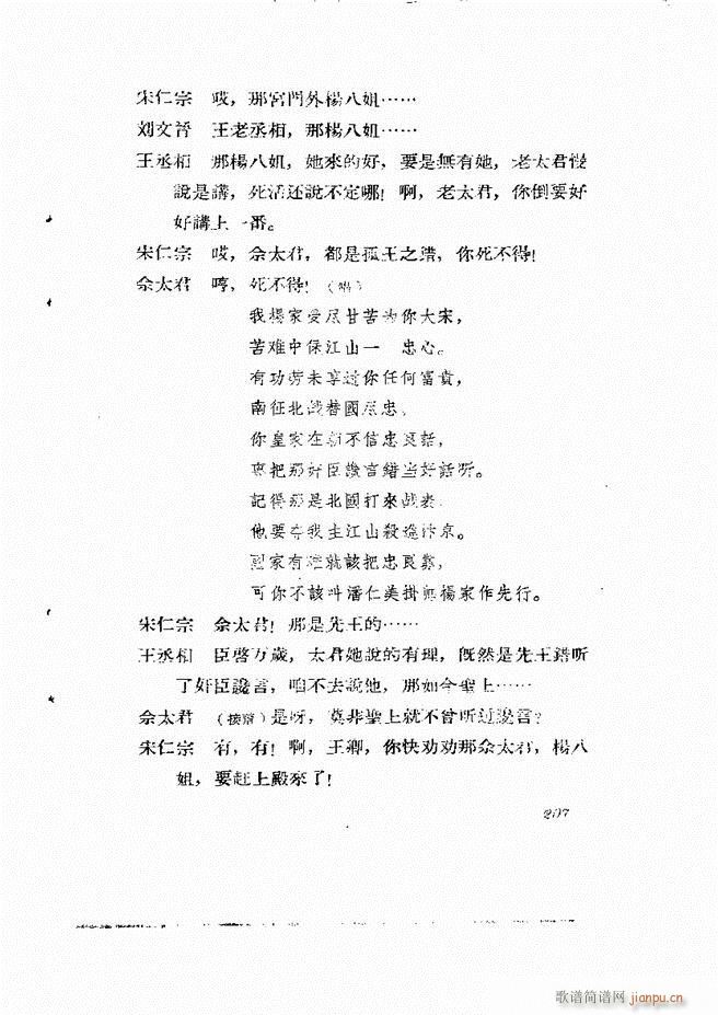 地方戏曲集 第一辑181 211(十字及以上)27