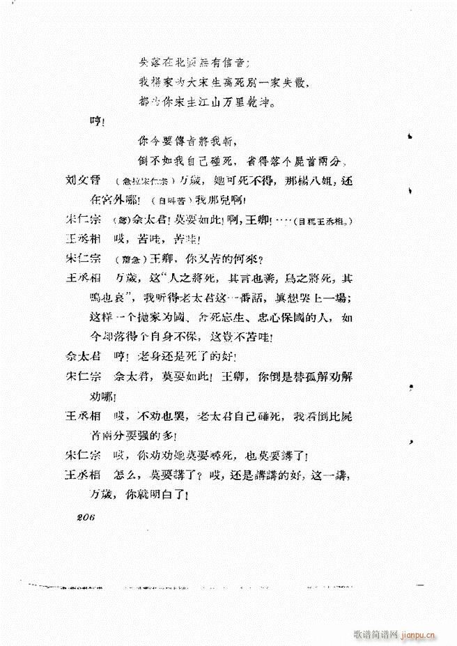 地方戏曲集 第一辑181 211(十字及以上)26