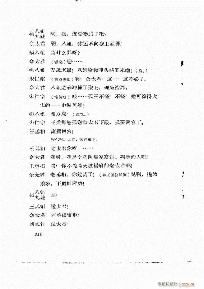 地方戏曲集 第一辑181 211(十字及以上)30