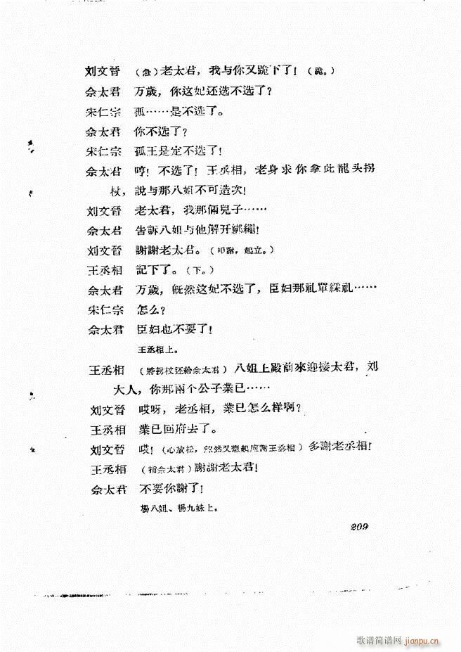 地方戏曲集 第一辑181 211(十字及以上)29