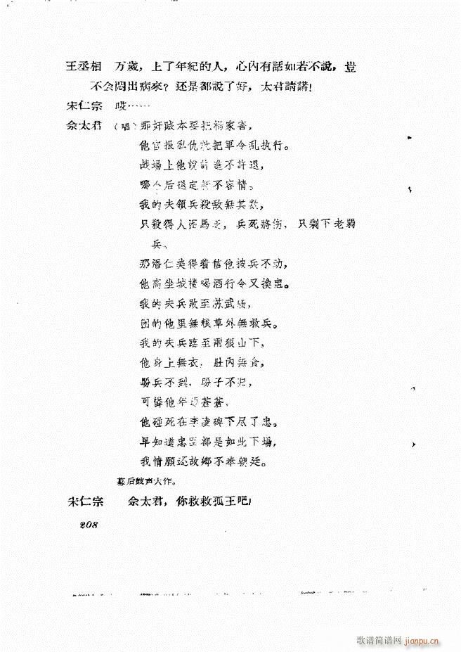 地方戏曲集 第一辑181 211(十字及以上)28