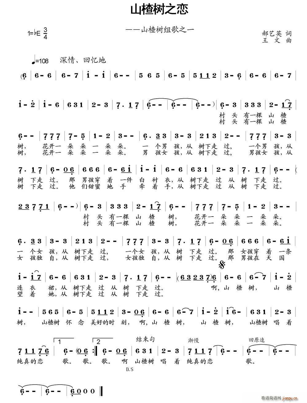 山楂树之恋 山楂树组歌之一(十字及以上)1