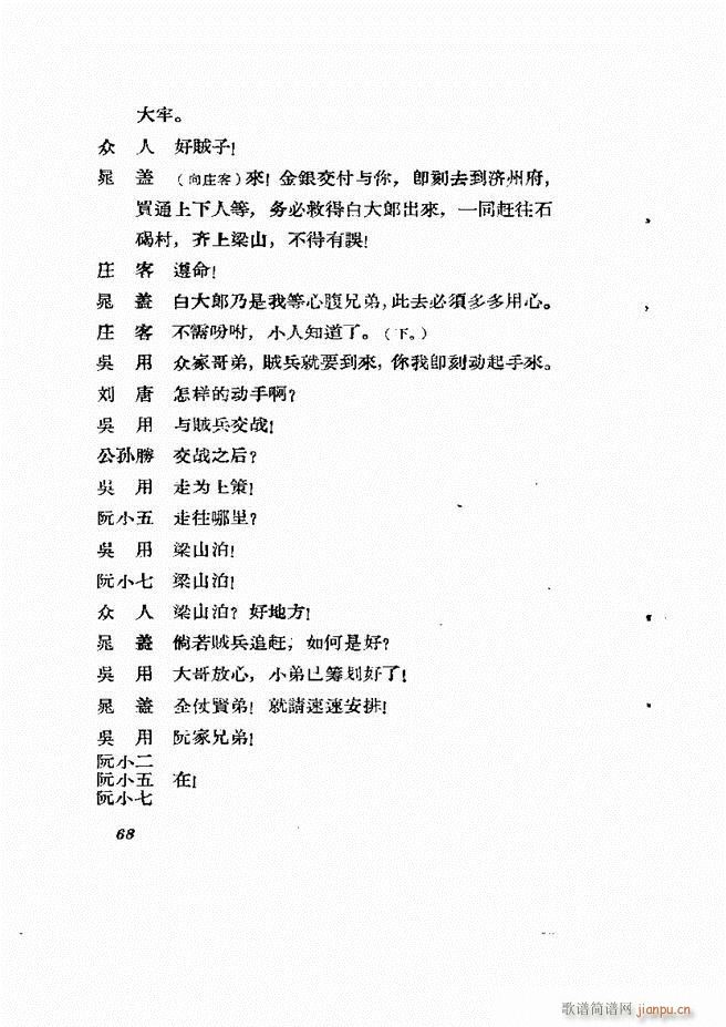 地方戏曲集 第一辑61 120(十字及以上)8