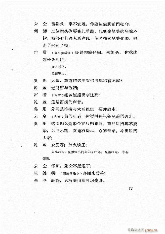 地方戏曲集 第一辑61 120(十字及以上)11
