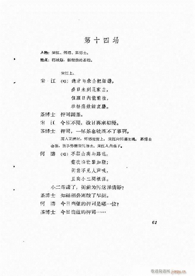 地方戏曲集 第一辑61 120(十字及以上)1
