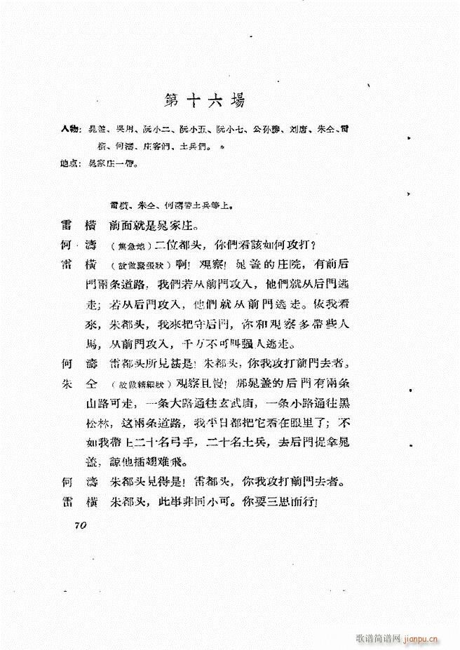 地方戏曲集 第一辑61 120(十字及以上)10