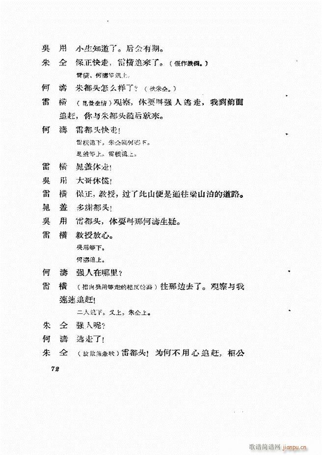地方戏曲集 第一辑61 120(十字及以上)12