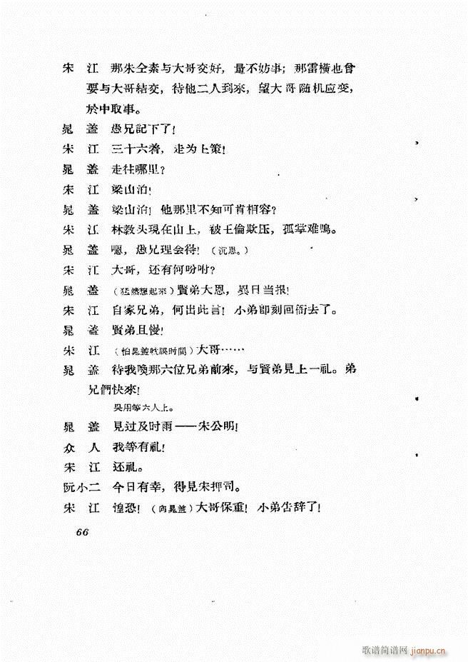 地方戏曲集 第一辑61 120(十字及以上)6