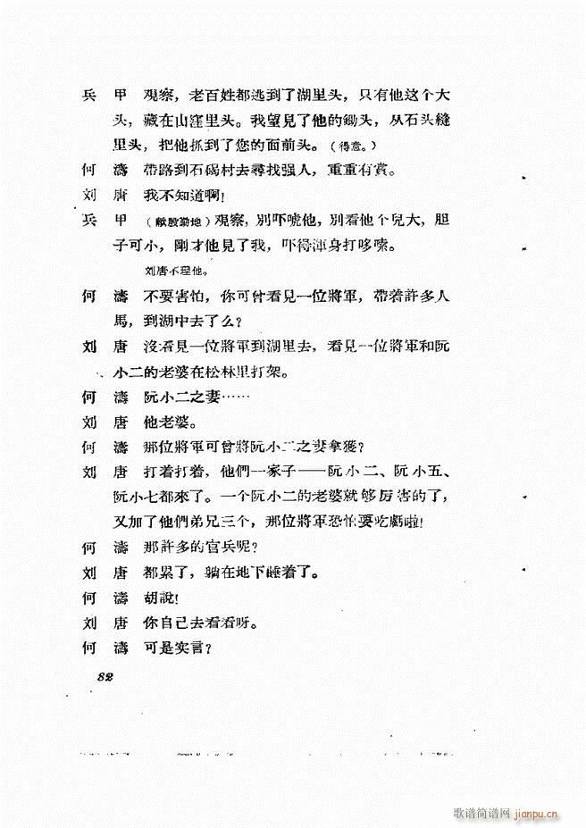 地方戏曲集 第一辑61 120(十字及以上)22