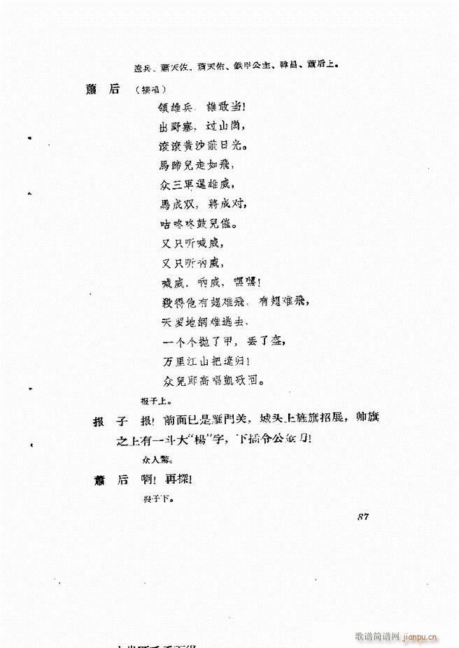 地方戏曲集 第一辑61 120(十字及以上)27