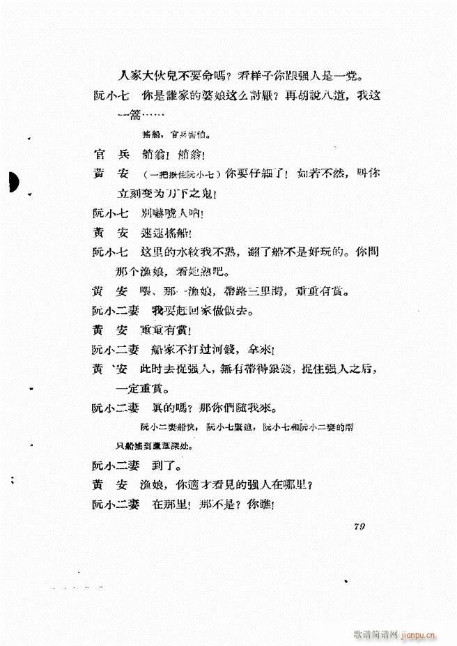 地方戏曲集 第一辑61 120(十字及以上)19