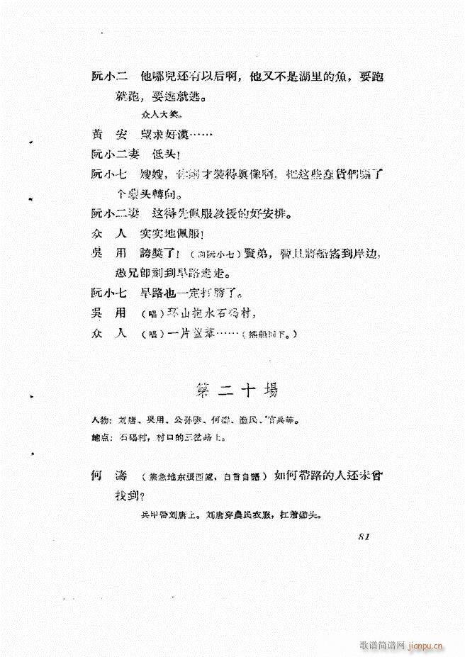 地方戏曲集 第一辑61 120(十字及以上)21