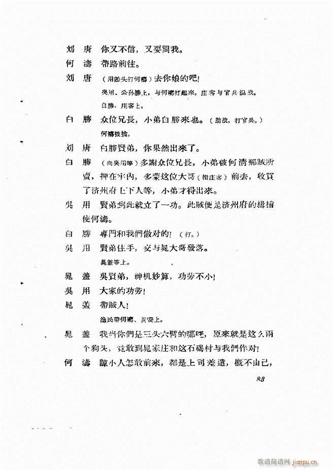 地方戏曲集 第一辑61 120(十字及以上)23