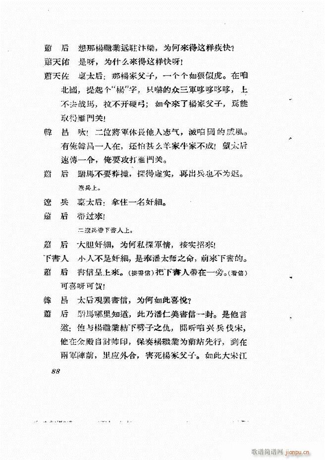 地方戏曲集 第一辑61 120(十字及以上)28