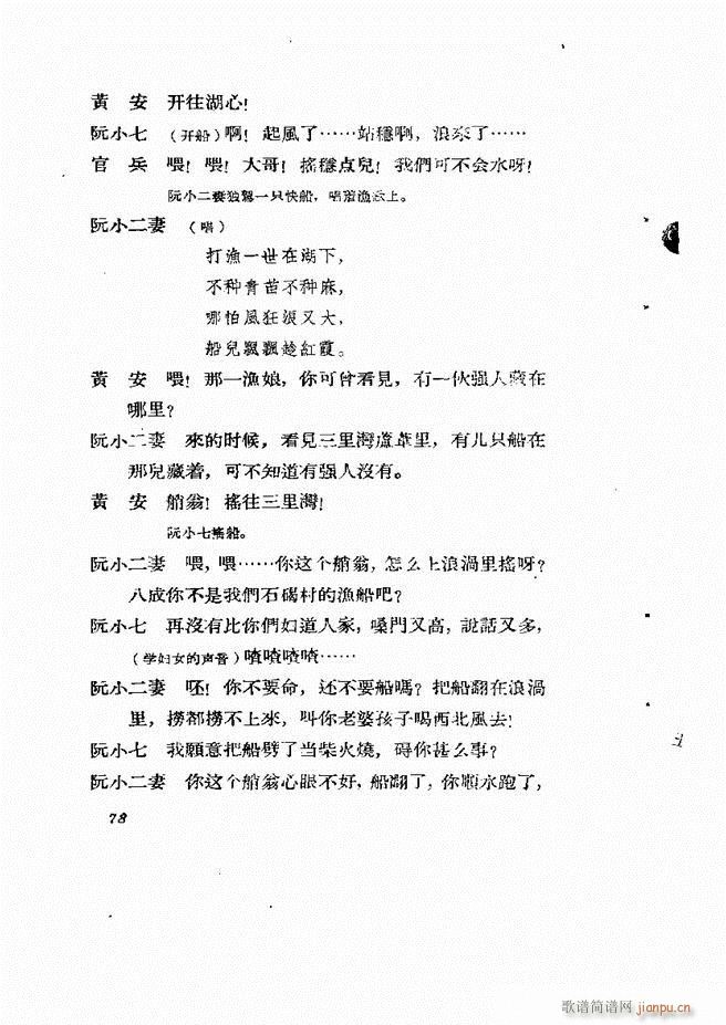 地方戏曲集 第一辑61 120(十字及以上)18
