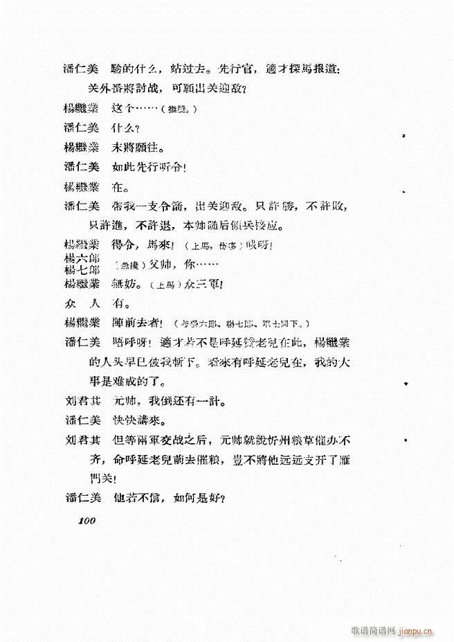 地方戏曲集 第一辑61 120(十字及以上)40