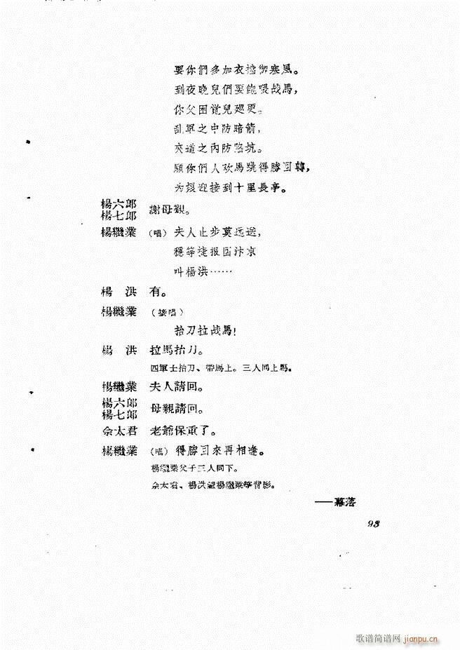 地方戏曲集 第一辑61 120(十字及以上)33