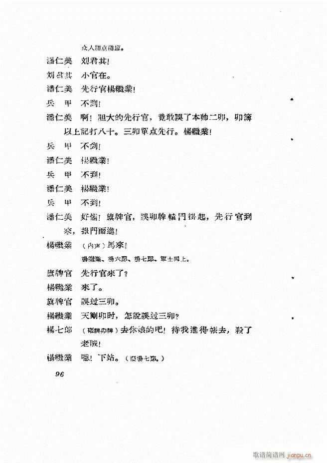 地方戏曲集 第一辑61 120(十字及以上)36