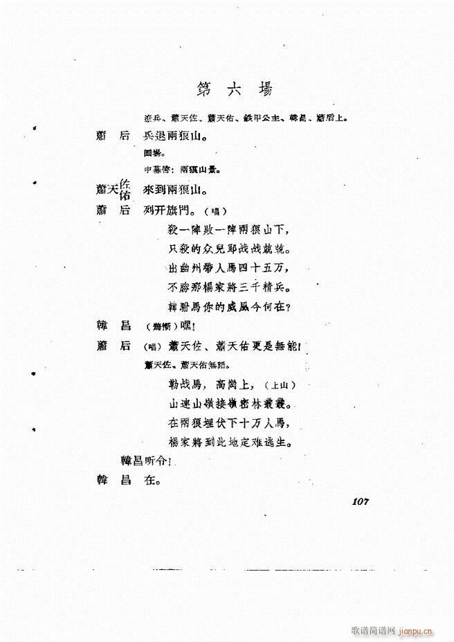地方戏曲集 第一辑61 120(十字及以上)47