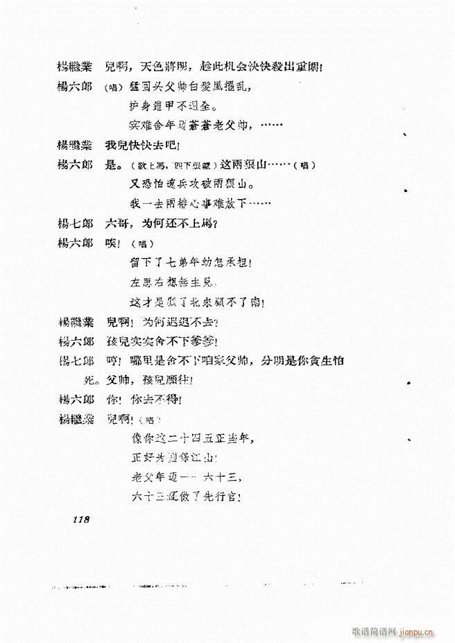 地方戏曲集 第一辑61 120(十字及以上)58