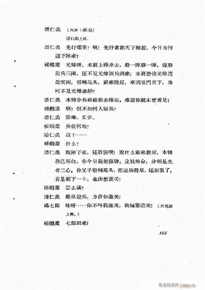 地方戏曲集 第一辑61 120(十字及以上)45