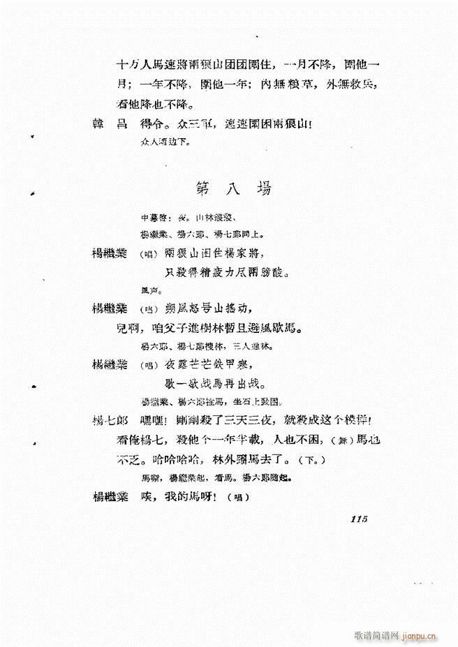 地方戏曲集 第一辑61 120(十字及以上)55