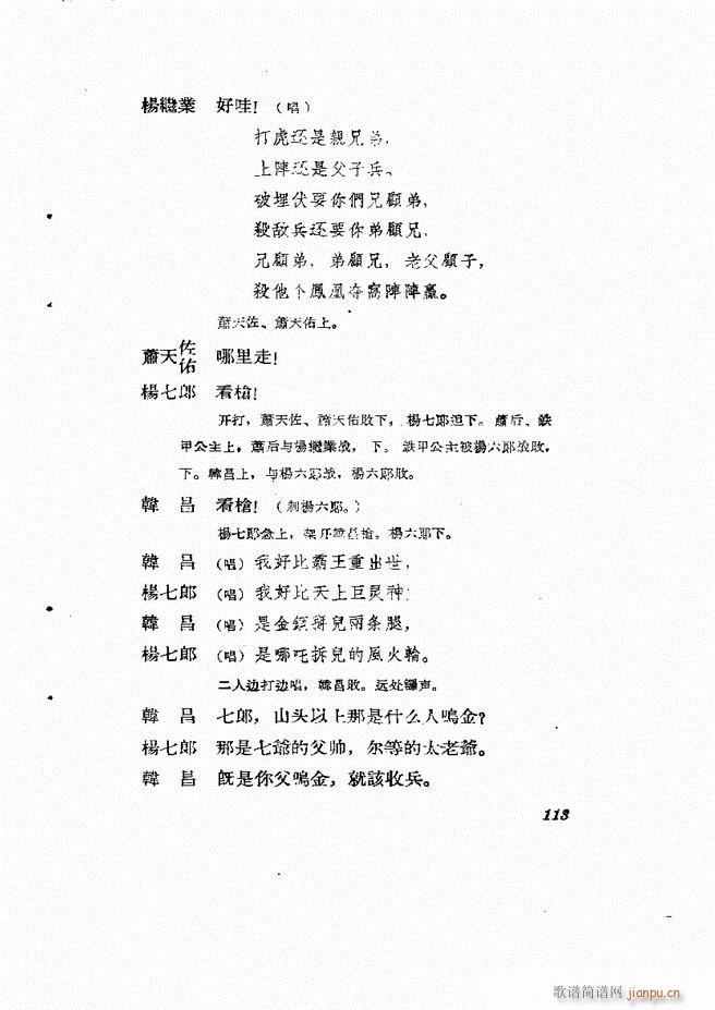 地方戏曲集 第一辑61 120(十字及以上)53