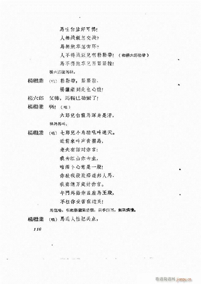 地方戏曲集 第一辑61 120(十字及以上)56