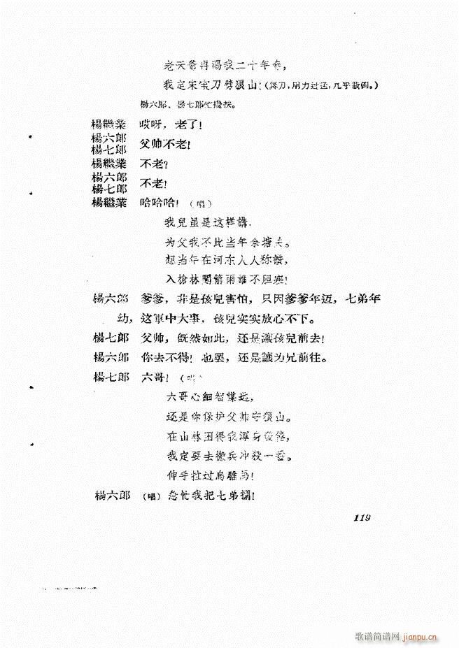 地方戏曲集 第一辑61 120(十字及以上)59