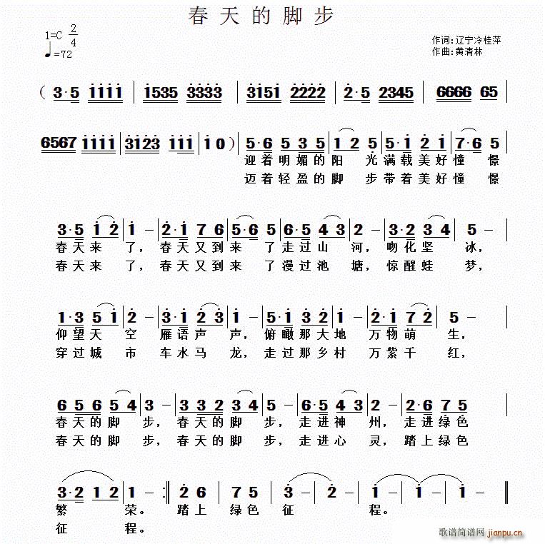 春天的脚步 黄清林曲(十字及以上)1