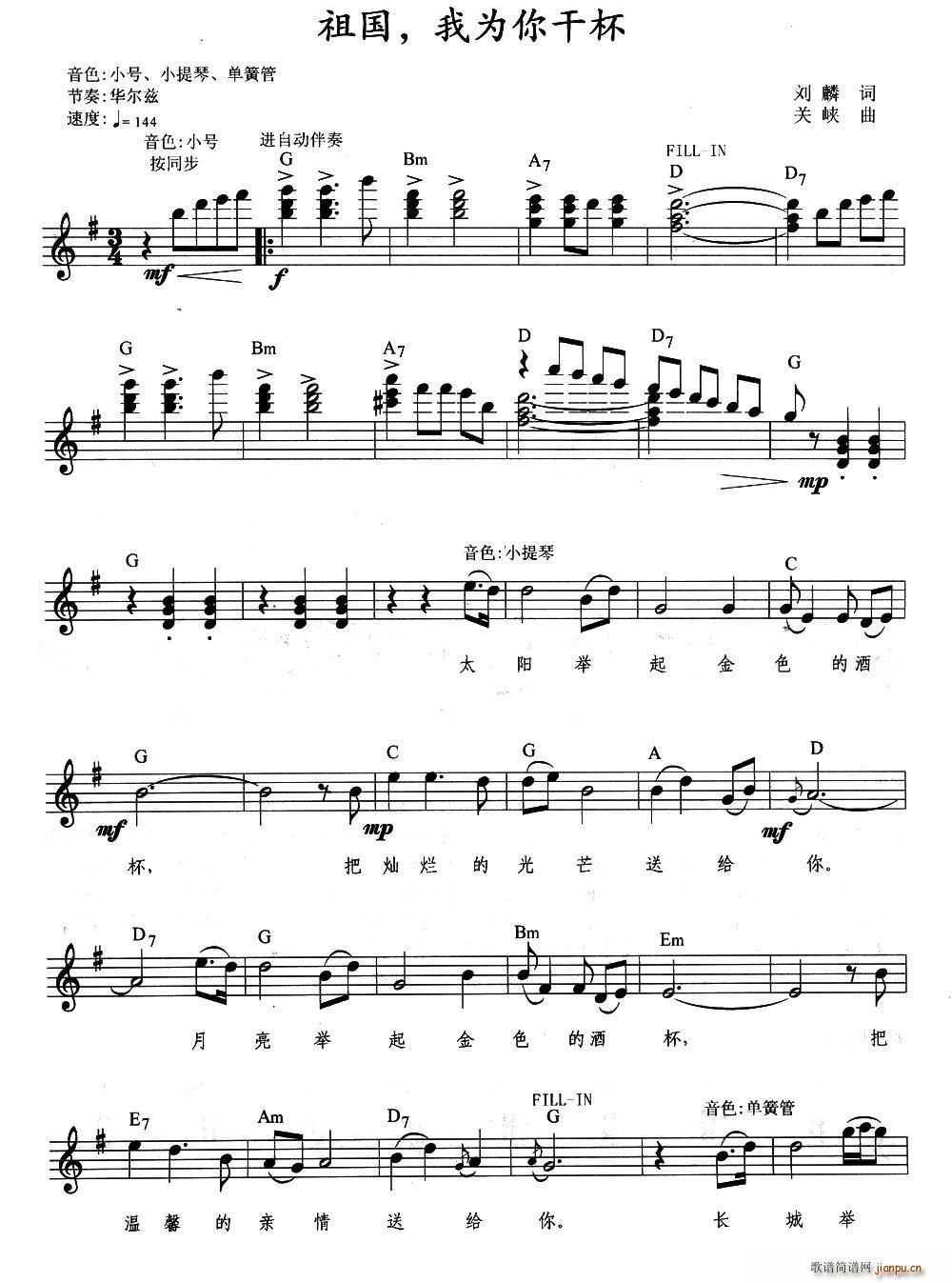 祖国 我为你干杯 弹唱谱(十字及以上)1