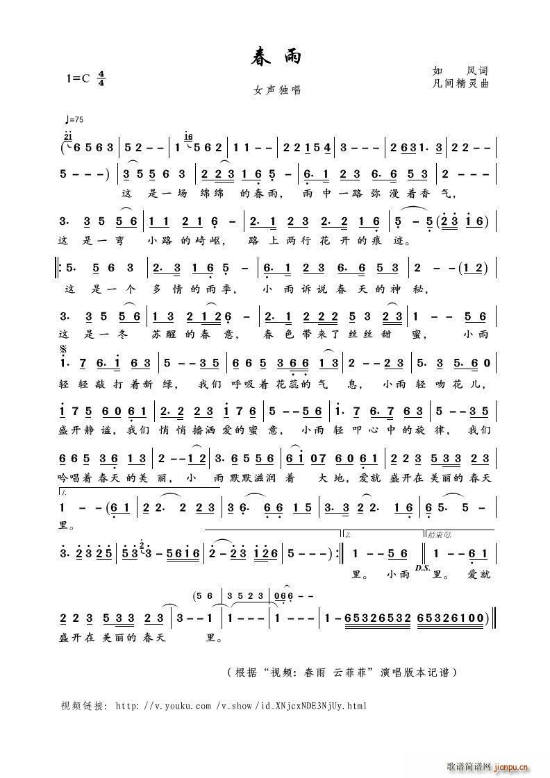 春雨 视频 春雨 云菲菲 本(十字及以上)1