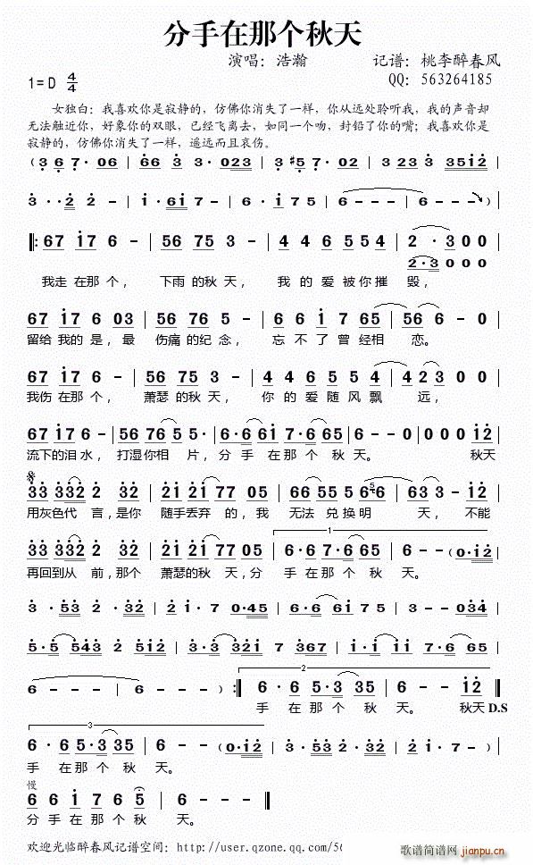 分手在那个秋天 桃李醉春风记谱(十字及以上)1