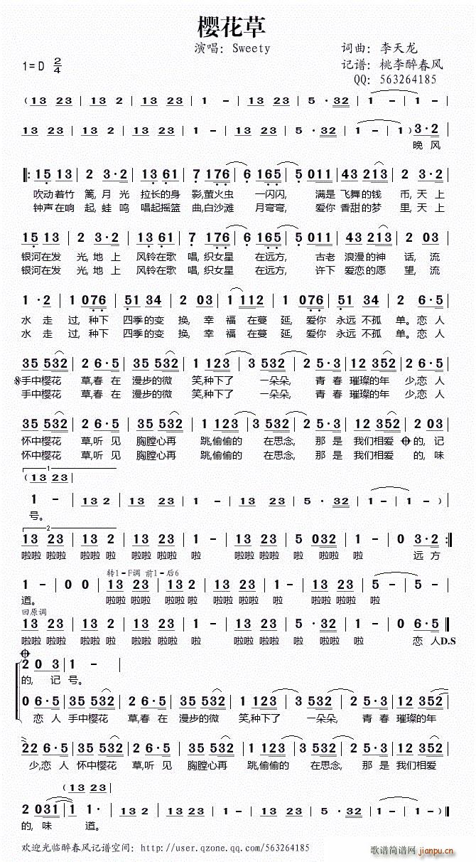 樱花草 桃李醉春风记谱(十字及以上)1