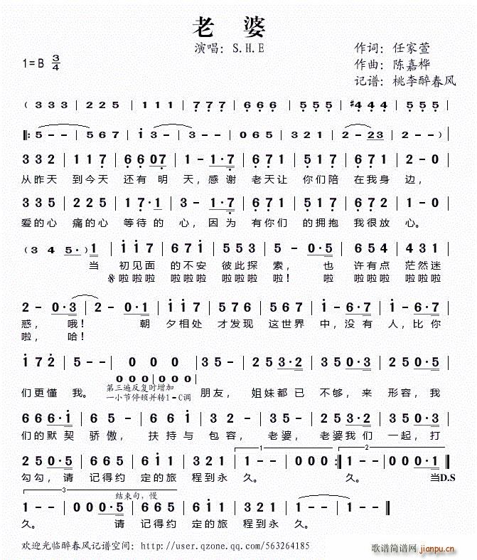 老婆 S H E演唱(十字及以上)1