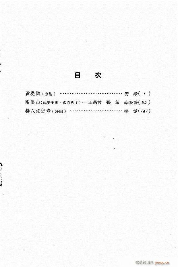 地方戏曲集 第一辑目录1 60(十字及以上)1