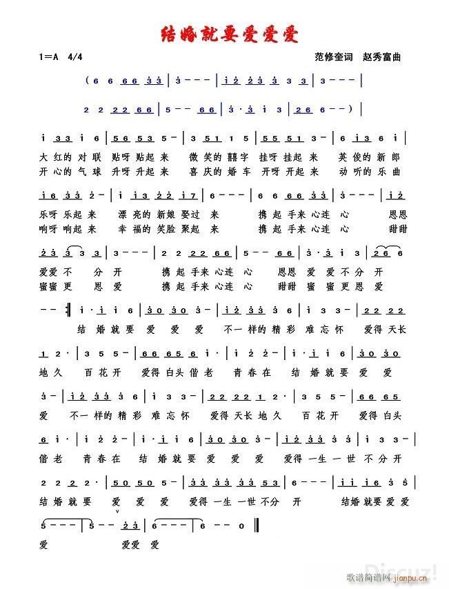 结婚就要爱爱爱 赵秀富曲(十字及以上)1