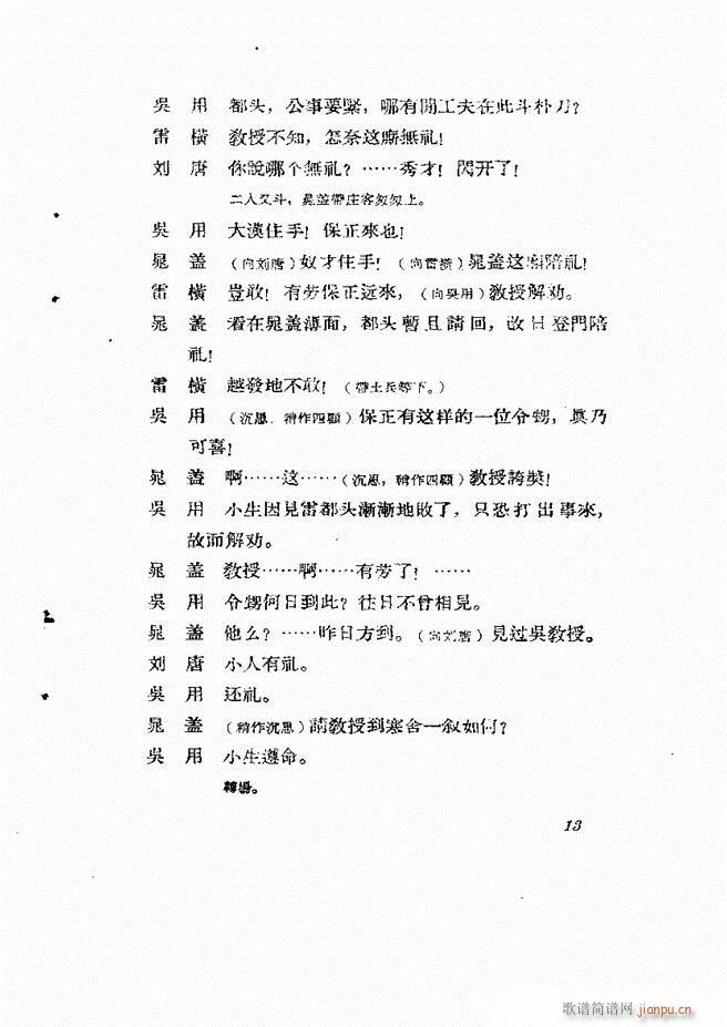 地方戏曲集 第一辑目录1 60(十字及以上)14