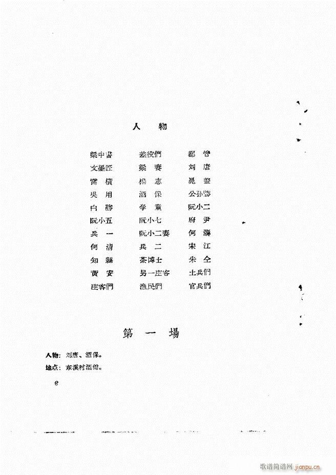 地方戏曲集 第一辑目录1 60(十字及以上)3